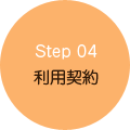 利用規約